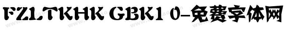 FZLTKHK GBK1 0字体转换
